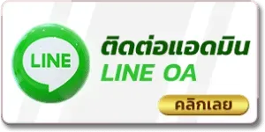 flowbet1234 ติดต่อเรา